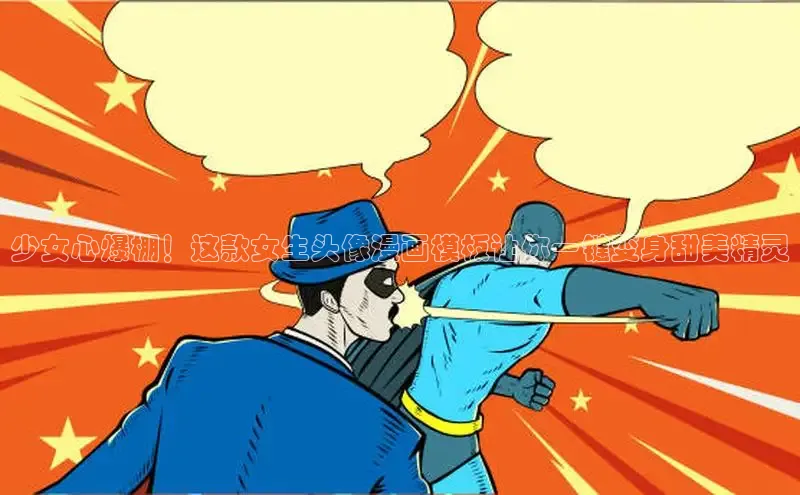 包子漫画免费下载正版